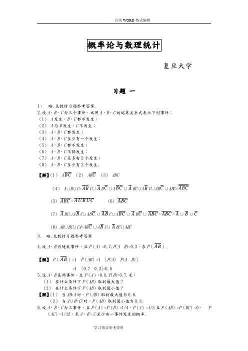 概率论和数理统计课后习题答案解析____完整校对版