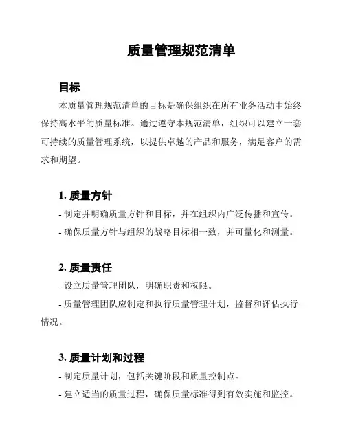 质量管理规范清单