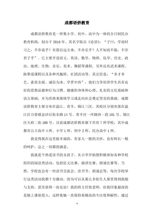 成都语侨教育
