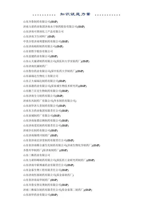 山东医药企业名录
