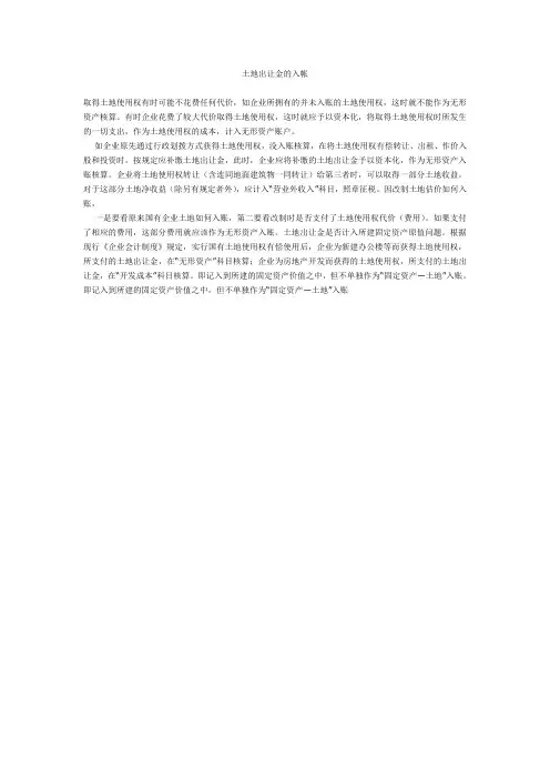 土地出让金的入帐