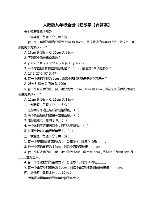 人教版九年级全册试卷数学【含答案】