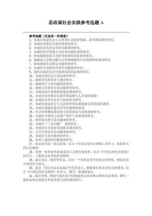 思政课社会实践参考选题
