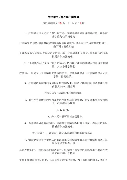井字梁的计算及施工图处理