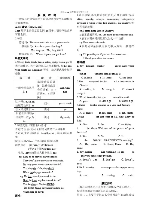 初中动词的四种基本时态及练习题