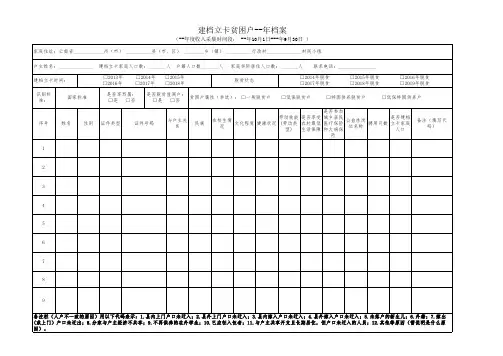 建档立卡贫困户精准扶贫帮扶手册