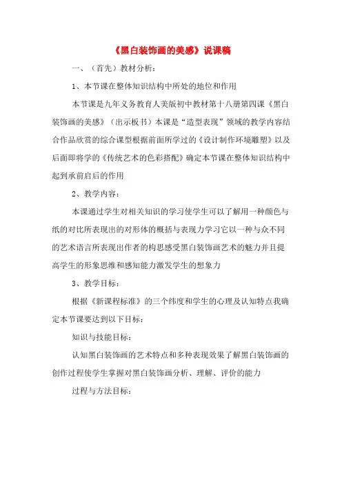《黑白装饰画的美感》说课稿