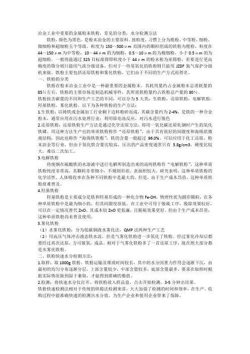 治金工业中重要的金属粉末铁粉,常见的分类,水分检测方法