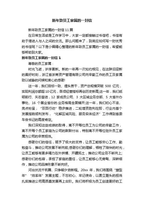 新年致员工家属的一封信
