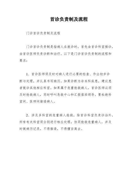 首诊负责制及流程