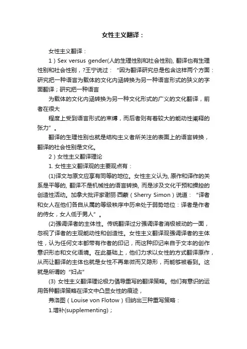 女性主义翻译：
