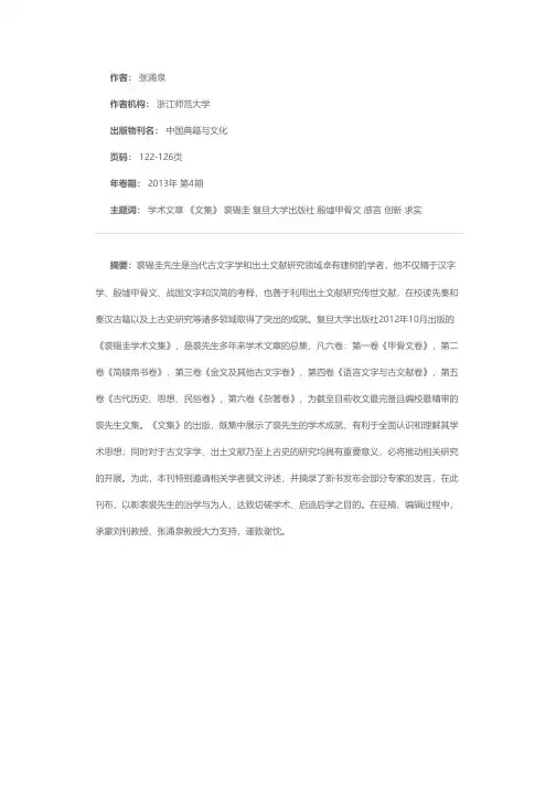 严谨·求实·创新——初读《裘锡圭学术文集》感言