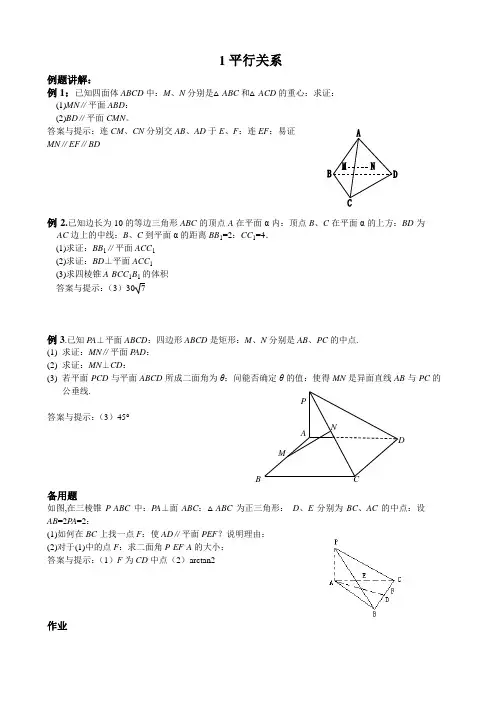 高三数学立体几何专题复习讲义资料
