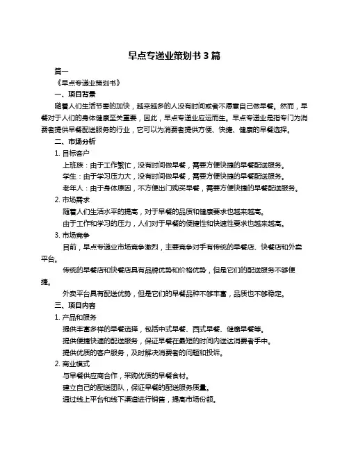 早点专递业策划书3篇