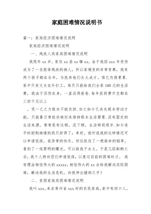 家庭困难情况说明书