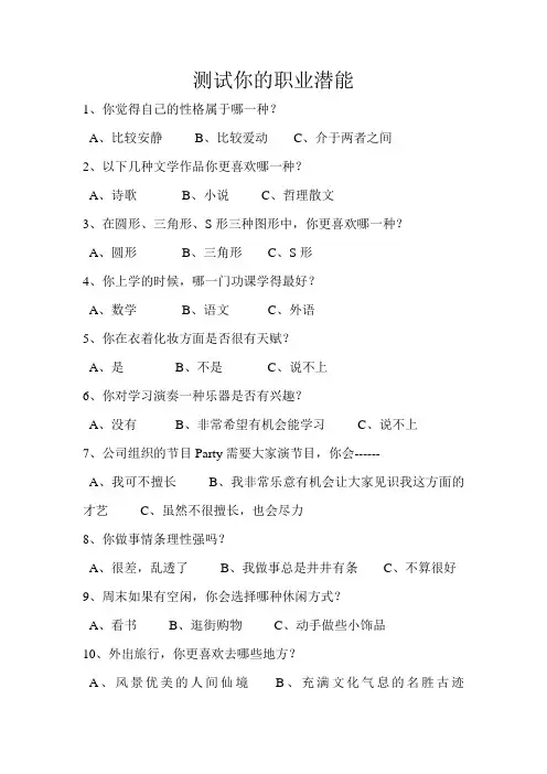 测试你的职业潜能