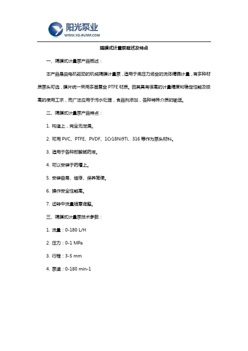 隔膜式计量泵概述及特点