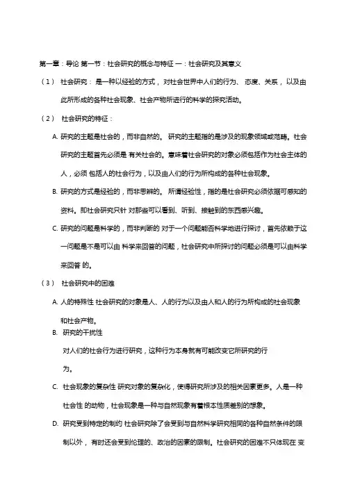 社会研究方法第四版090