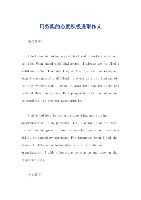 用务实的态度积极进取作文