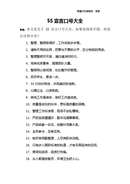 5S宣言口号大全