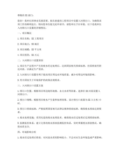 入河排污口的申请书模板