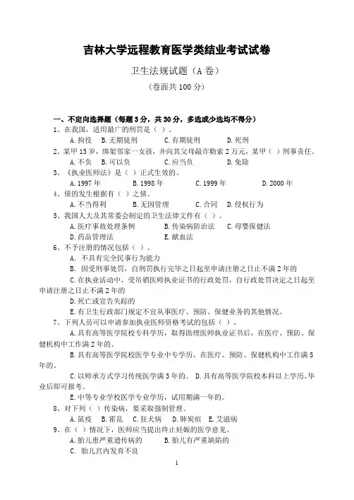 吉林大学远程教育医学类结业考试试卷
