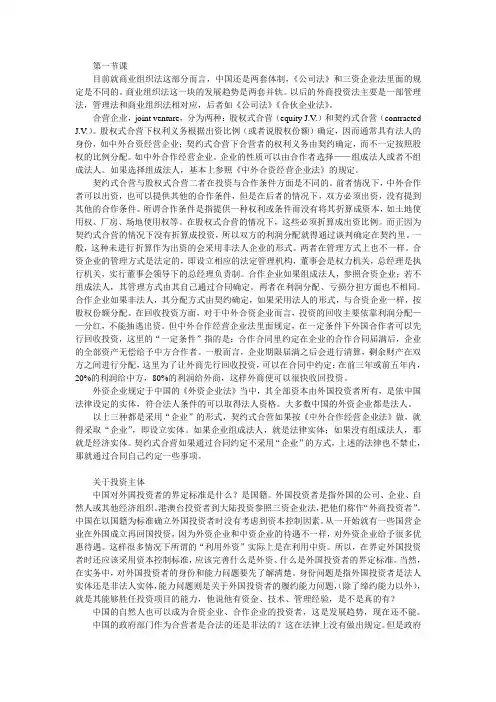国际投资法授课内容