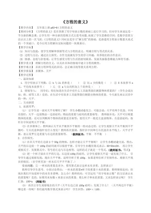 五年级上册数学教案-方程的意义｜青岛版