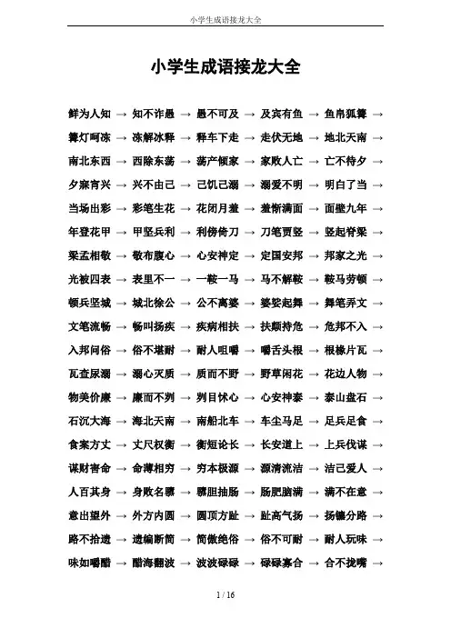小学生成语接龙大全