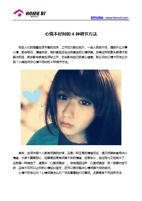 心情不好怎么办？4种调节方法