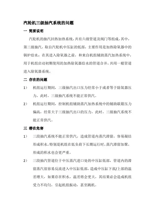 汽轮机三段抽汽系统的问题