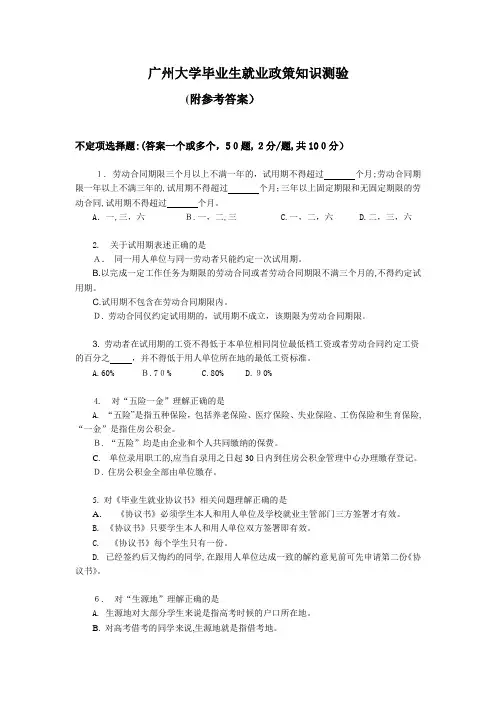 就业政策测试卷题目含标准答案(正式稿-占总分50%