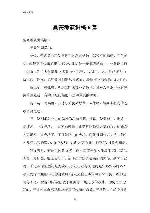 赢高考演讲稿6篇