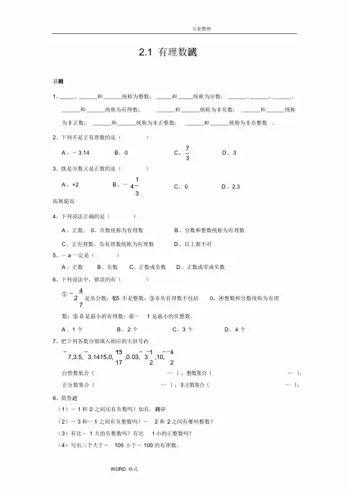 初一数学有理数、数轴、绝对值同步练习[含答案及解析]