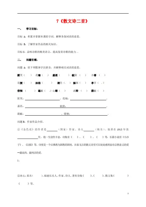 人教部编版七年级语文上册 7《散文诗二首》 导学案设计
