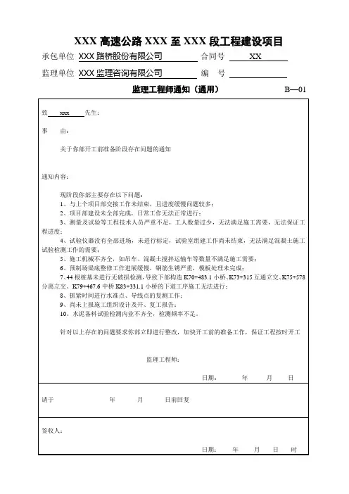 桥梁施工出现问题监理工程师通知