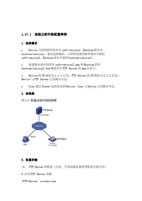 精品H3C设备升级软件版本及Bootroom