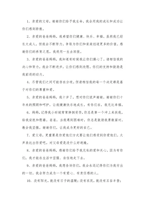 最想告诉父母的10句话