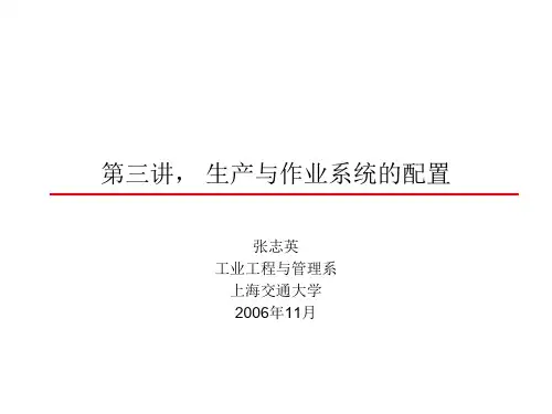 生产与作业管理3.ppt