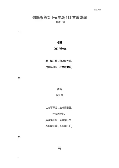 部编版语文1-6年级112首古诗词
