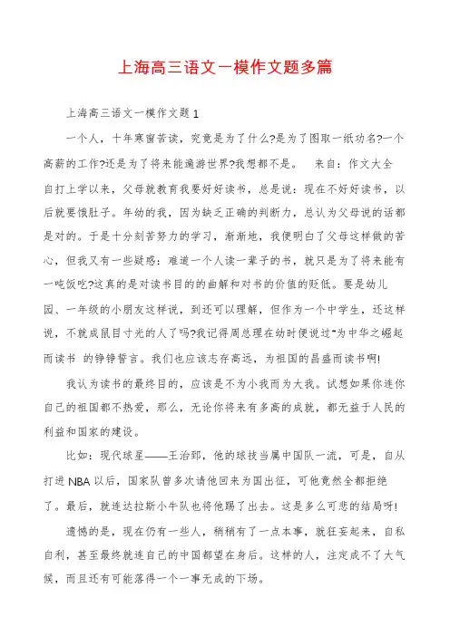 上海高三语文一模作文题多篇