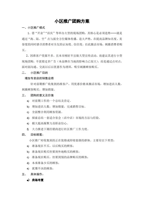 全友家私(家具)专卖店小区推广团购方案