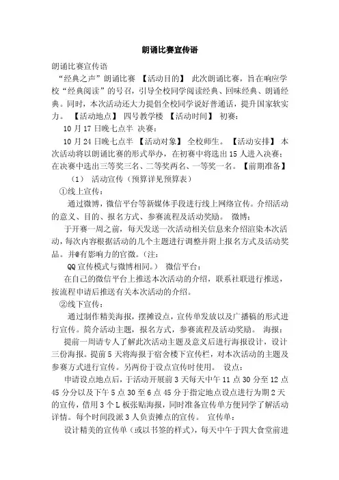 朗诵比赛宣传语