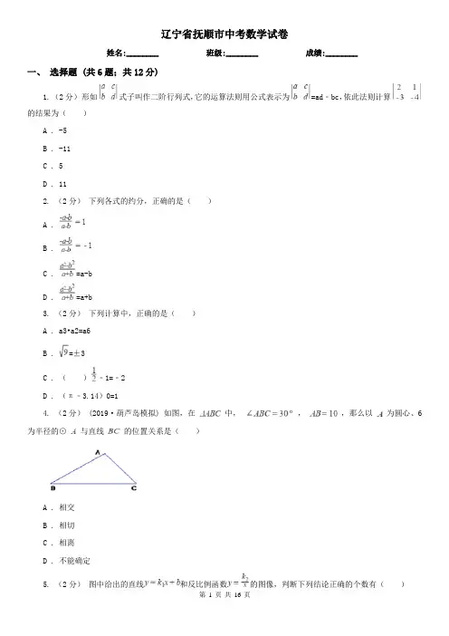 辽宁省抚顺市中考数学试卷