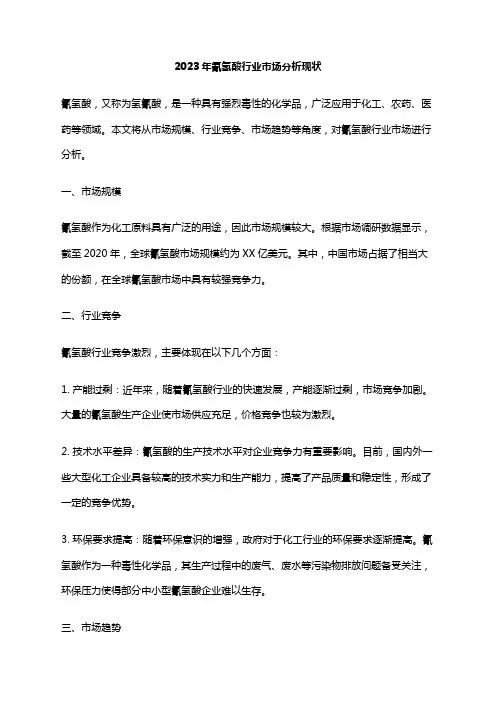 2023年氰氢酸行业市场分析现状