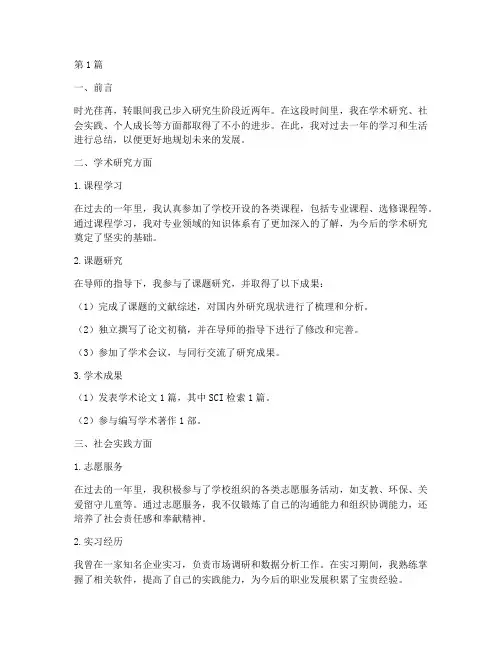 研究生年度自我总结范文(3篇)