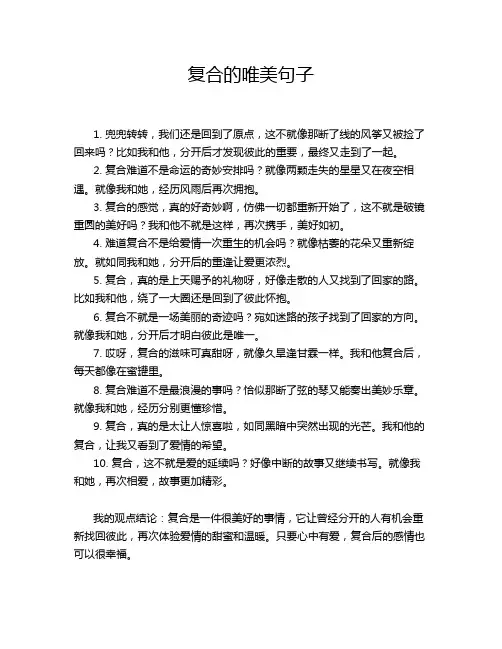 复合的唯美句子