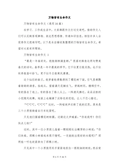 万物皆有生命作文