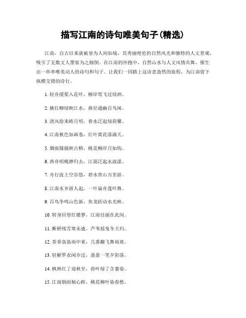 描写江南的诗句唯美句子(精选100句)