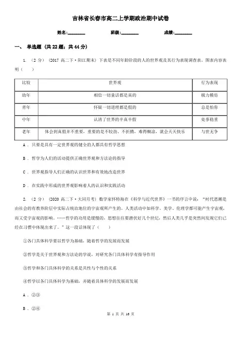 吉林省长春市高二上学期政治期中试卷